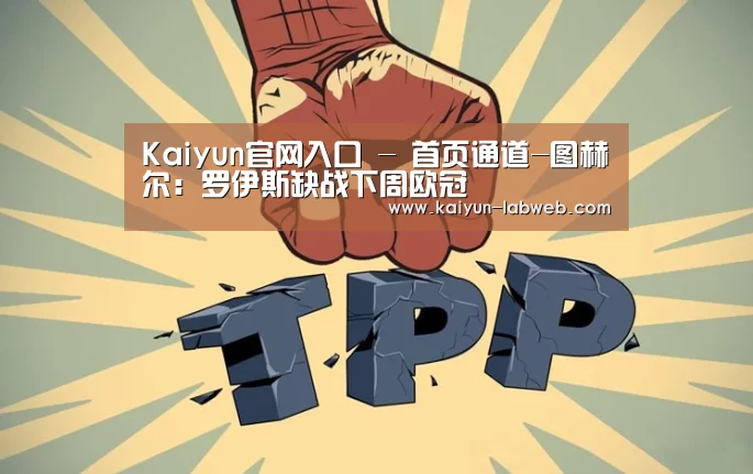 Kaiyun官网入口 - 首页通道
