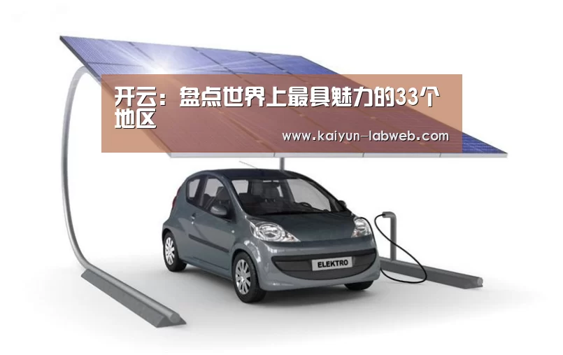 Kaiyun官网入口 - 首页通道